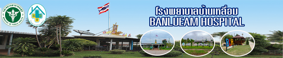 โรงพยาบาลบ้านเหลื่อม
